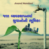 Anand profile