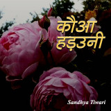 Sandhya Tiwari profile