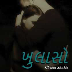 Khulaso by Chetan Shukla in Gujarati