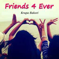 Friends 4 Ever દ્વારા krupa Bakori in Gujarati
