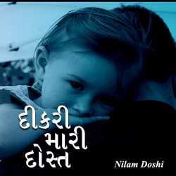 Dikari Mari Dost - 4 by Nilam Doshi in Gujarati