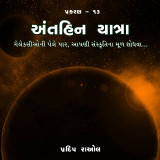 પ્રદીપકુમાર રાઓલ profile