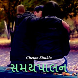 Chetan Shukla profile