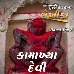 લેખીકા-11 દ્વારા lekhika in Gujarati
