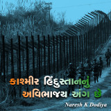 Naresh k Dodiya profile