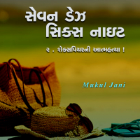 સેવન ડેઝ, સિક્સ નાઇટ-૨