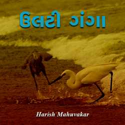 Ulati ganga by Harish Mahuvakar