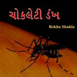 Chokleti Dankh by Rekha Shukla in Gujarati