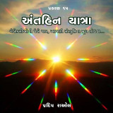 પ્રદીપકુમાર રાઓલ profile