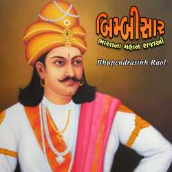 Bimbisaar by Bhupendrasinh Raol in Gujarati