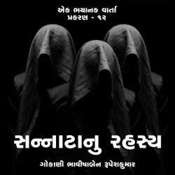 Sannatanu Rahashy - Part 12 by Bhavisha R. Gokani in Gujarati