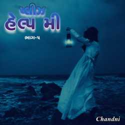 Please Help Me - Part - 5 by chandni in Gujarati