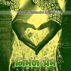 Nirmad Prem by Pallavi Jeetendra Mistry