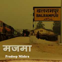 Pradeep Mishra द्वारा लिखित  Majma बुक Hindi में प्रकाशित