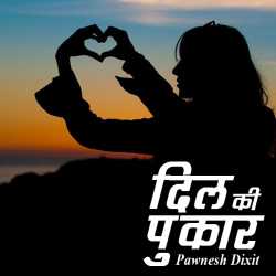 Pawnesh Dixit द्वारा लिखित  Dil ki Pukar बुक Hindi में प्रकाशित