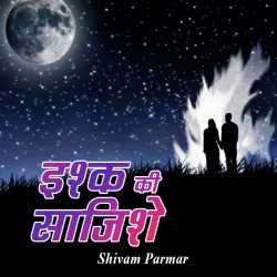 Shivam Parmar द्वारा लिखित  Ishq ki sajishe बुक Hindi में प्रकाशित