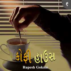Coffee House - 6 by Rupesh Gokani in Gujarati