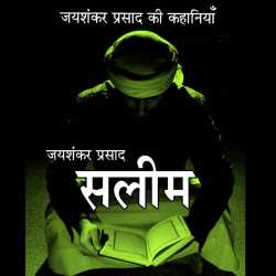 Jayshankar Prasad द्वारा लिखित  Salim बुक Hindi में प्रकाशित