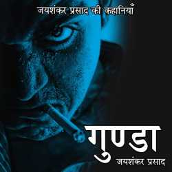 Jayshankar Prasad द्वारा लिखित  Gunda बुक Hindi में प्रकाशित