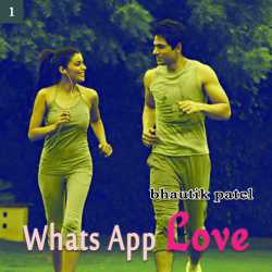 Bhautik Patel દ્વારા Whats App Love - 1 ગુજરાતીમાં