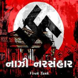 Nazi Narsanhar by Vivek Tank in Gujarati