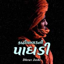 Kathiyavaad ni paghadi by Dhruv Joshi in Gujarati