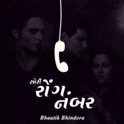sorry... wrong number by Bhautik Bhindora in Gujarati