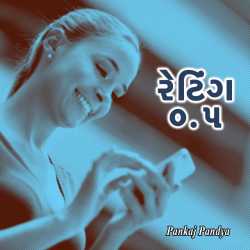 Rating 0.5 by Pankaj Pandya in Gujarati