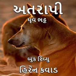 2 Atrapi - Book Review by Hiren Kavad in Gujarati