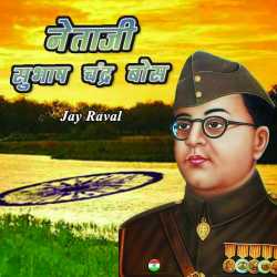 Netaji Subhash Chandra Bose by Jay Raval in Hindi Biography PDF Netaji Subhash Chandra Bose by Jay Raval in Hindi Biography PDF