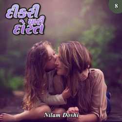 Dikari Mari Dost - 8 by Nilam Doshi in Gujarati