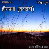 परीक्षा-गुरु - प्रकरण-34