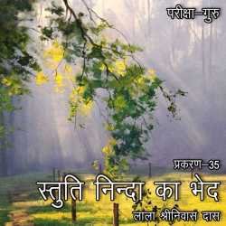Lala Shrinivas Das द्वारा लिखित  Pariksha-Guru - Chapter - 35 बुक Hindi में प्रकाशित