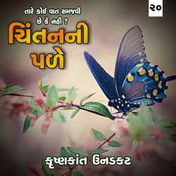 તારે કોઈ વાત સમજવી છે કે નહીં