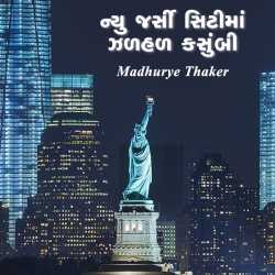 New Jursi citima zadhad kasumbi by Madhu rye Thaker in Gujarati