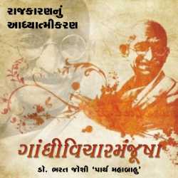Gandhivichar Manjusha - 4 by Bharat Joshi in Gujarati