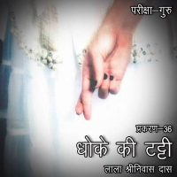 परीक्षा-गुरु - प्रकरण-36