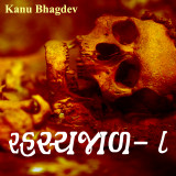 Kanu Bhagdev profile