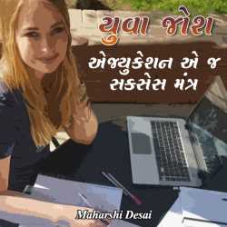 Youth-9 by Maharshi Desai in Gujarati