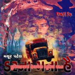 Darna Mana Hai - 28 by Mayur Patel in Gujarati