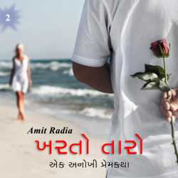 Kharto Taro 2 by Amit Radia in Gujarati