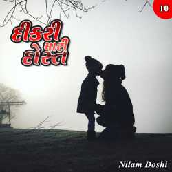 Dikari Mari Dost - 10 by Nilam Doshi in Gujarati