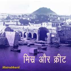 MB (Official) द्वारा लिखित  Misra aur krit बुक Hindi में प्रकाशित