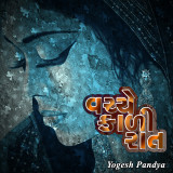 Yogesh Pandya profile
