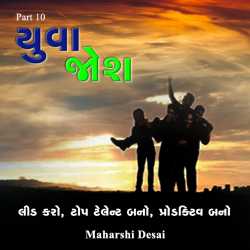 Youth-10 દ્વારા Maharshi Desai in Gujarati