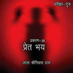 Lala Shrinivas Das द्वारा लिखित  Pariksha-Guru - Chapter - 39 बुक Hindi में प्रकाशित