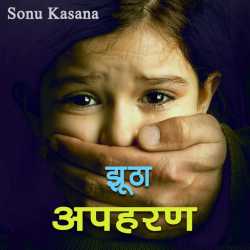 Sonu Kasana द्वारा लिखित  Apharan बुक Hindi में प्रकाशित
