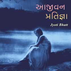 Aajivan Pratignaa by Jyoti Bhatt in Gujarati