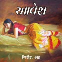 Aavesh by Girish Bhatt in Gujarati