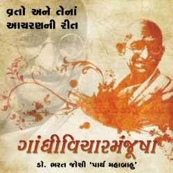 Gandhivichar Manjusha - 8 by Bharat Joshi in Gujarati